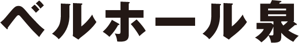 �x���z�[����